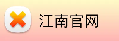 江南官网 Logo